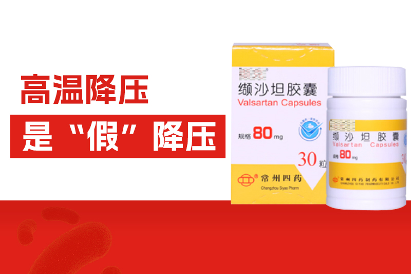 高溫天血壓不升反降？緊急提醒：高溫降壓是“假”降壓