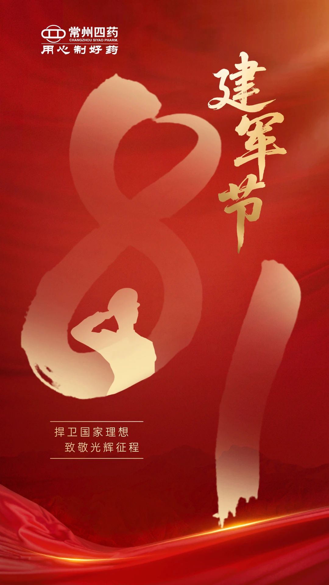 建軍節(jié) | 捍衛(wèi)國(guó)家理想，致敬光輝征程