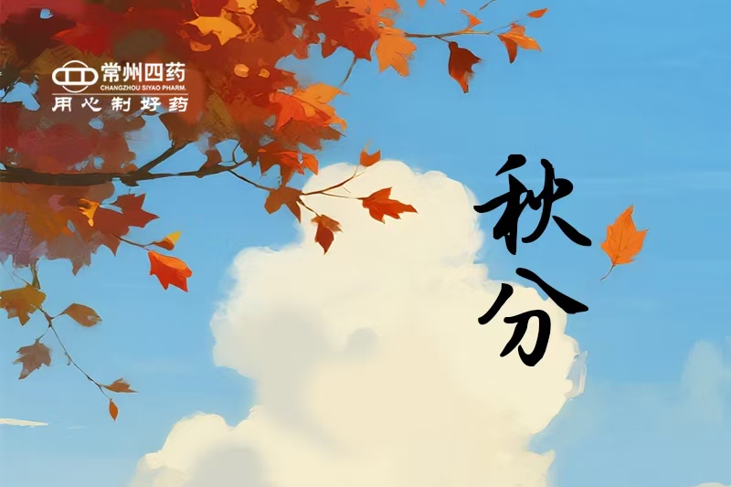 今日秋分 | 晝夜均分 五谷豐登