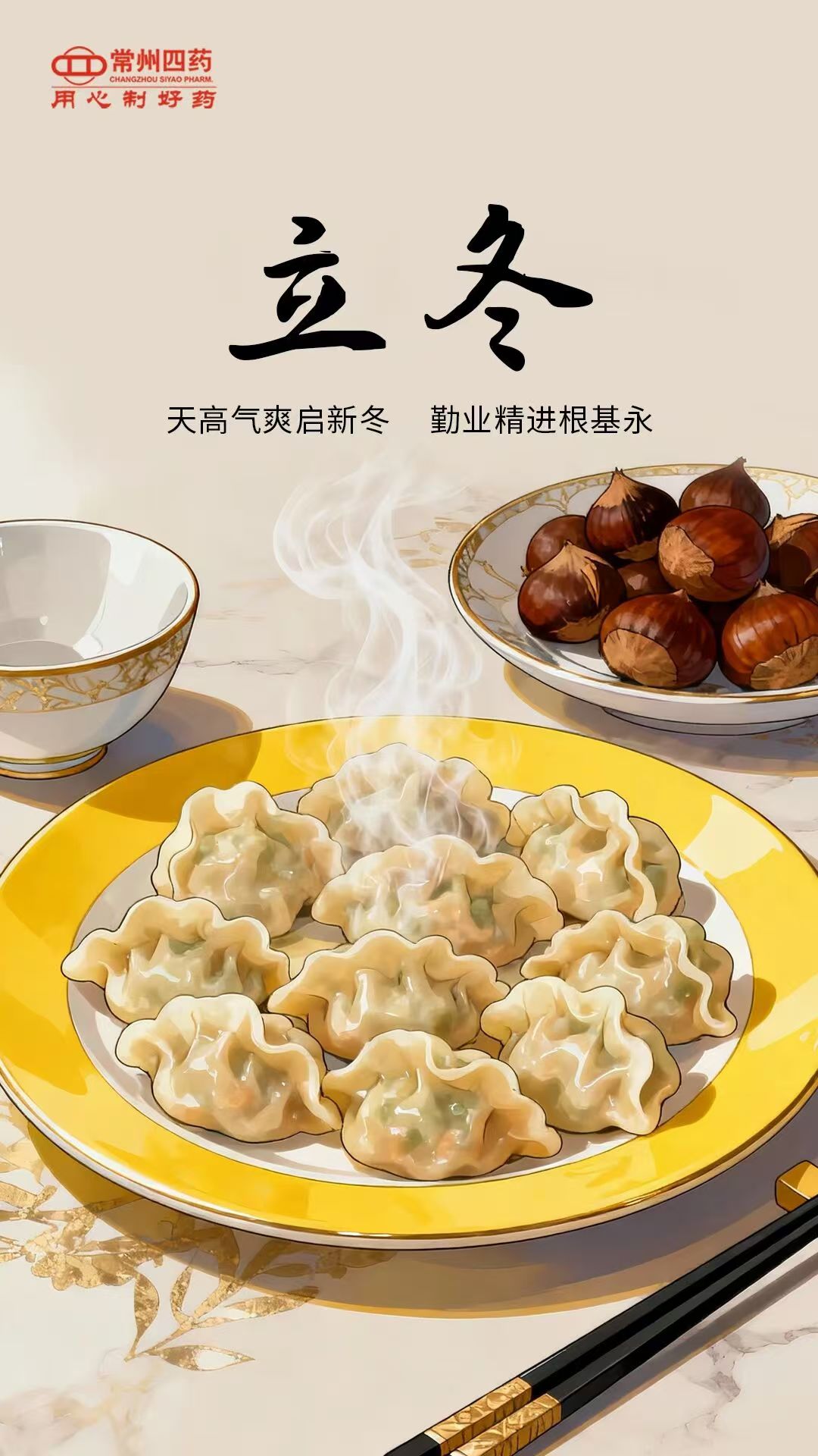 今日立冬 | 萬(wàn)物始藏，冬之伊始