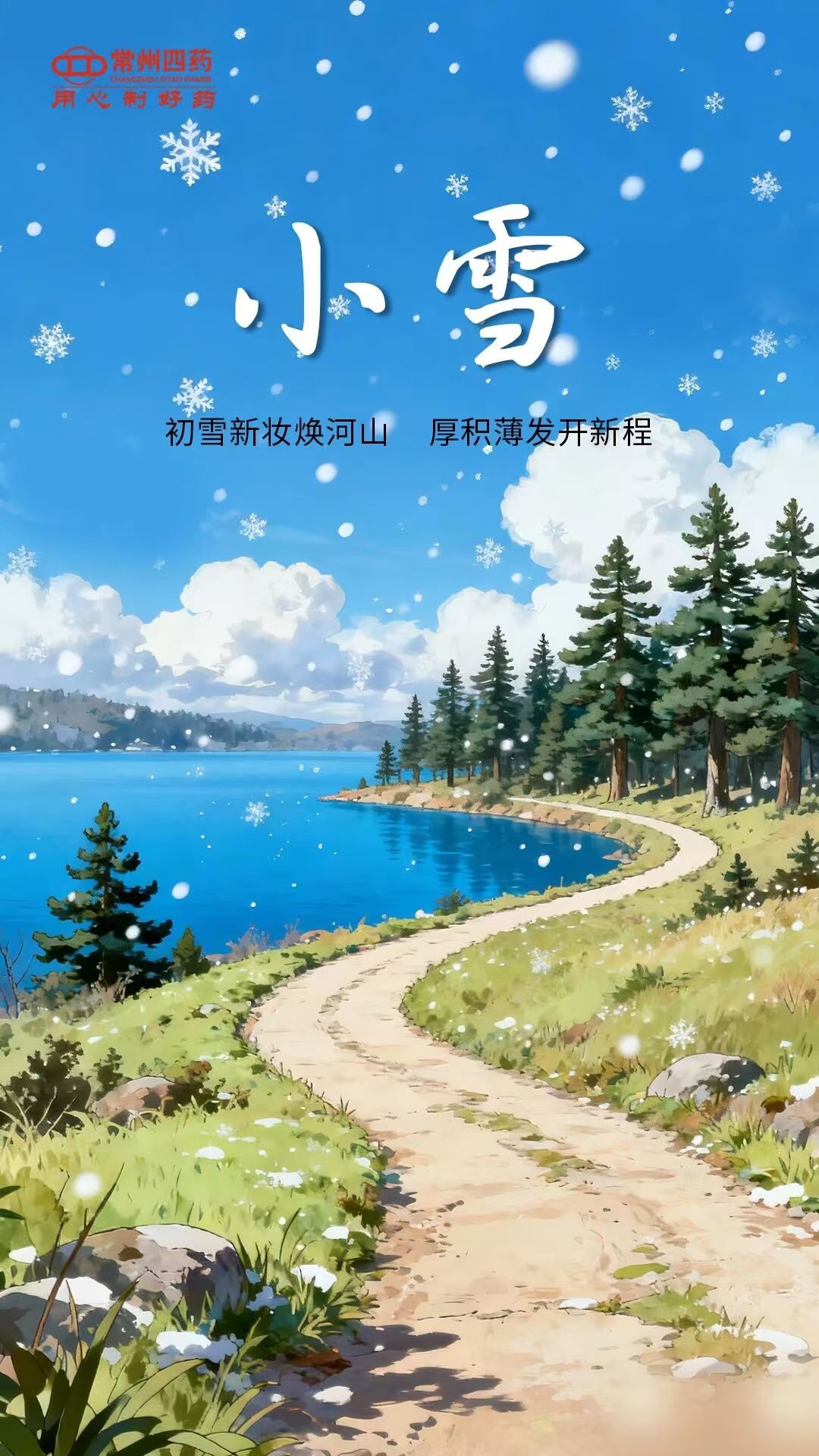 今日小雪：寒暑來?往，秋收冬藏