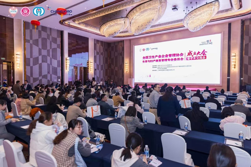 全國衛(wèi)生產(chǎn)業(yè)企業(yè)管理協(xié)會生育與婦產(chǎn)康復(fù)管理專業(yè)委員會成立 | 常州四藥應(yīng)邀參展